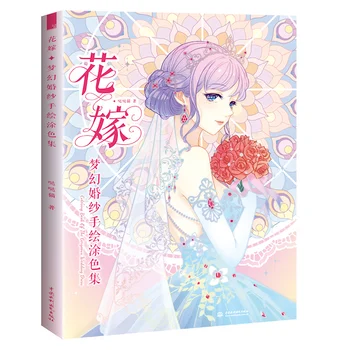 Rüya Düğün Sanat Koleksiyonu Boyama Kitapları Çizim Kızlar İçin Çizgi Roman Karikatür Kitap Kroki Yetişkin Çocuklar El Yazısı Manga Boyama